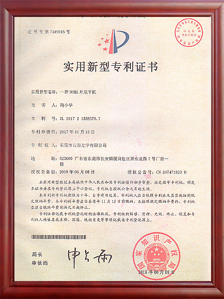 實用(yòng)新型專利證書(shū)